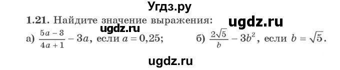 ГДЗ (Учебник) по алгебре 9 класс Арефьева И.Г. / глава 1 / упражнение / 1.21