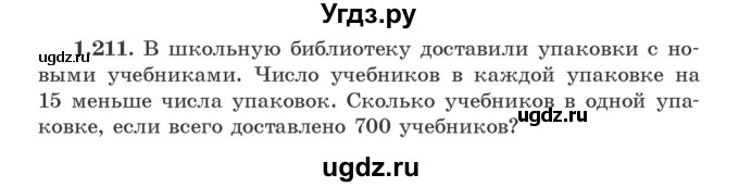 ГДЗ (Учебник) по алгебре 9 класс Арефьева И.Г. / глава 1 / упражнение / 1.211