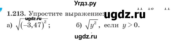 ГДЗ (Учебник) по алгебре 9 класс Арефьева И.Г. / глава 1 / упражнение / 1.213