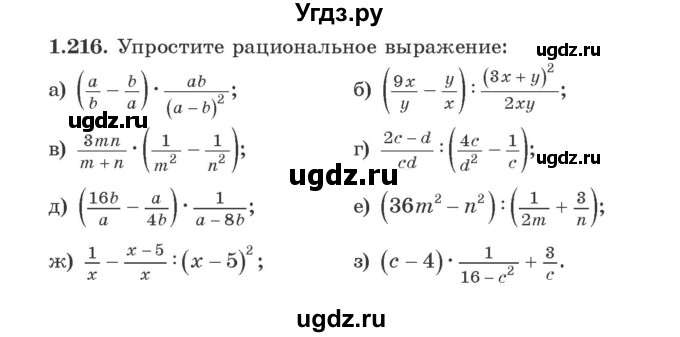 ГДЗ (Учебник) по алгебре 9 класс Арефьева И.Г. / глава 1 / упражнение / 1.216