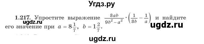 ГДЗ (Учебник) по алгебре 9 класс Арефьева И.Г. / глава 1 / упражнение / 1.217