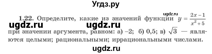 ГДЗ (Учебник) по алгебре 9 класс Арефьева И.Г. / глава 1 / упражнение / 1.22