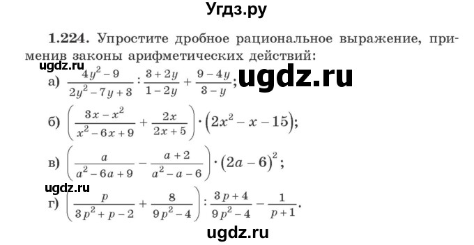 ГДЗ (Учебник) по алгебре 9 класс Арефьева И.Г. / глава 1 / упражнение / 1.224