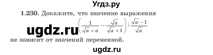 ГДЗ (Учебник) по алгебре 9 класс Арефьева И.Г. / глава 1 / упражнение / 1.230