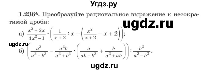 ГДЗ (Учебник) по алгебре 9 класс Арефьева И.Г. / глава 1 / упражнение / 1.236