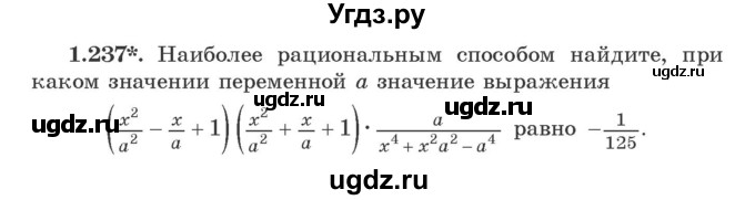 ГДЗ (Учебник) по алгебре 9 класс Арефьева И.Г. / глава 1 / упражнение / 1.237