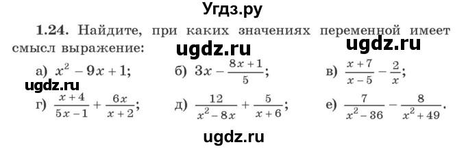 ГДЗ (Учебник) по алгебре 9 класс Арефьева И.Г. / глава 1 / упражнение / 1.24