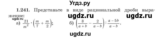 ГДЗ (Учебник) по алгебре 9 класс Арефьева И.Г. / глава 1 / упражнение / 1.241