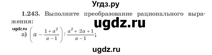 ГДЗ (Учебник) по алгебре 9 класс Арефьева И.Г. / глава 1 / упражнение / 1.243