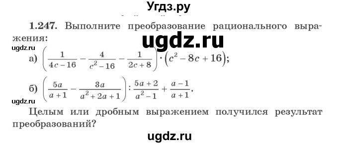 ГДЗ (Учебник) по алгебре 9 класс Арефьева И.Г. / глава 1 / упражнение / 1.247