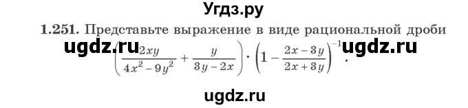 ГДЗ (Учебник) по алгебре 9 класс Арефьева И.Г. / глава 1 / упражнение / 1.251