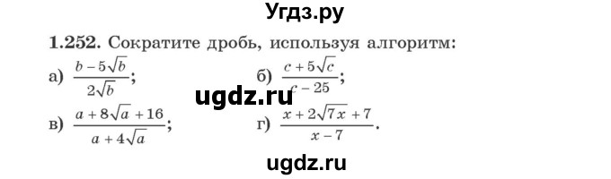 ГДЗ (Учебник) по алгебре 9 класс Арефьева И.Г. / глава 1 / упражнение / 1.252