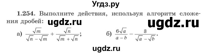 ГДЗ (Учебник) по алгебре 9 класс Арефьева И.Г. / глава 1 / упражнение / 1.254