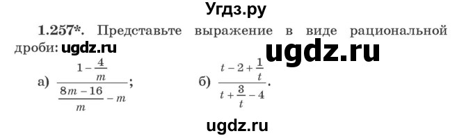 ГДЗ (Учебник) по алгебре 9 класс Арефьева И.Г. / глава 1 / упражнение / 1.257