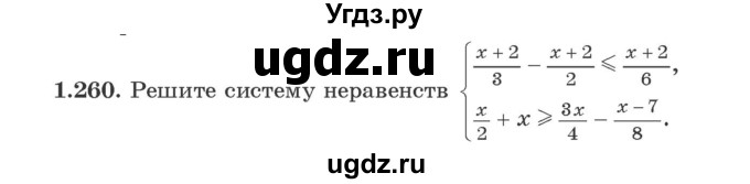 ГДЗ (Учебник) по алгебре 9 класс Арефьева И.Г. / глава 1 / упражнение / 1.260