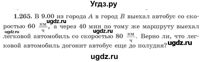 ГДЗ (Учебник) по алгебре 9 класс Арефьева И.Г. / глава 1 / упражнение / 1.265