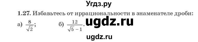 ГДЗ (Учебник) по алгебре 9 класс Арефьева И.Г. / глава 1 / упражнение / 1.27