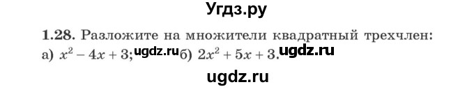 ГДЗ (Учебник) по алгебре 9 класс Арефьева И.Г. / глава 1 / упражнение / 1.28