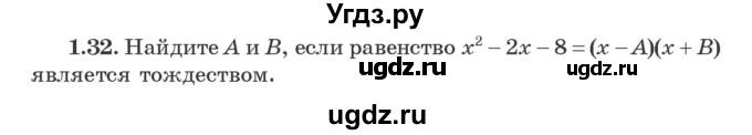 ГДЗ (Учебник) по алгебре 9 класс Арефьева И.Г. / глава 1 / упражнение / 1.32