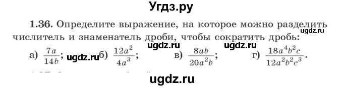 ГДЗ (Учебник) по алгебре 9 класс Арефьева И.Г. / глава 1 / упражнение / 1.36