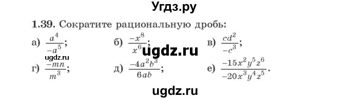 ГДЗ (Учебник) по алгебре 9 класс Арефьева И.Г. / глава 1 / упражнение / 1.39