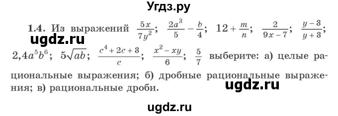 ГДЗ (Учебник) по алгебре 9 класс Арефьева И.Г. / глава 1 / упражнение / 1.4