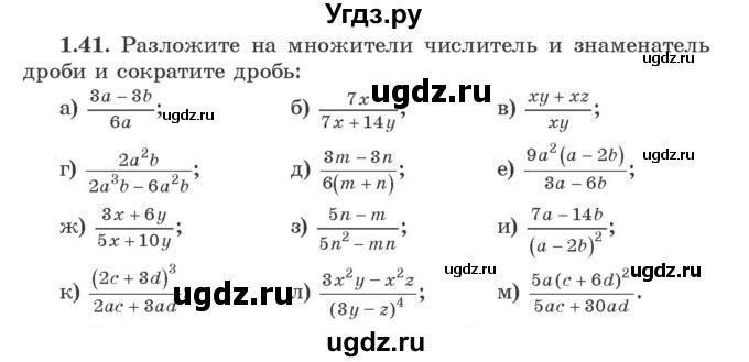 ГДЗ (Учебник) по алгебре 9 класс Арефьева И.Г. / глава 1 / упражнение / 1.41