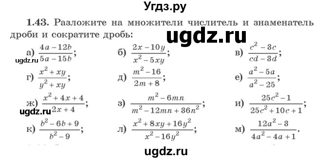 ГДЗ (Учебник) по алгебре 9 класс Арефьева И.Г. / глава 1 / упражнение / 1.43