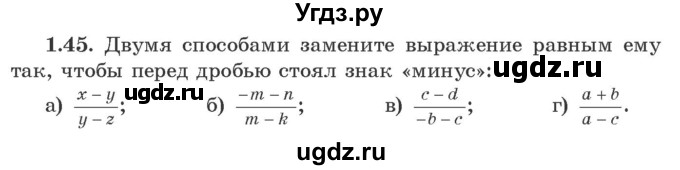 ГДЗ (Учебник) по алгебре 9 класс Арефьева И.Г. / глава 1 / упражнение / 1.45