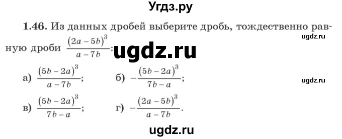 ГДЗ (Учебник) по алгебре 9 класс Арефьева И.Г. / глава 1 / упражнение / 1.46