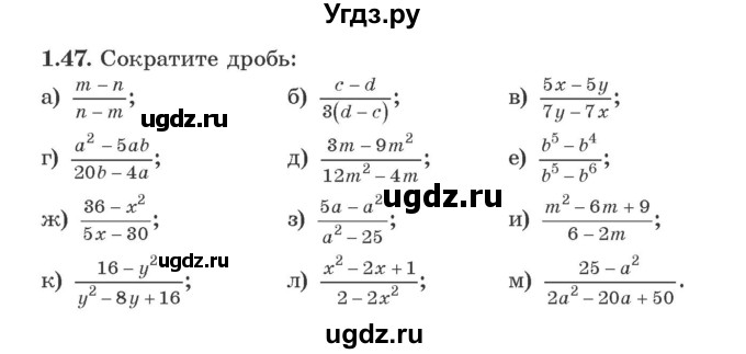 ГДЗ (Учебник) по алгебре 9 класс Арефьева И.Г. / глава 1 / упражнение / 1.47