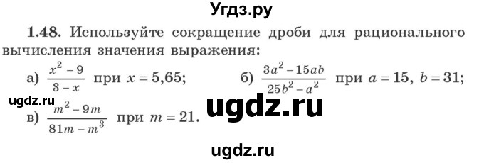 ГДЗ (Учебник) по алгебре 9 класс Арефьева И.Г. / глава 1 / упражнение / 1.48