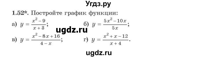 ГДЗ (Учебник) по алгебре 9 класс Арефьева И.Г. / глава 1 / упражнение / 1.52