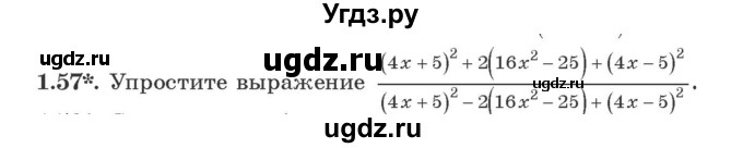 ГДЗ (Учебник) по алгебре 9 класс Арефьева И.Г. / глава 1 / упражнение / 1.57