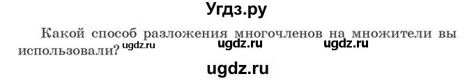 ГДЗ (Учебник) по алгебре 9 класс Арефьева И.Г. / глава 1 / упражнение / 1.58(продолжение 2)