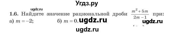 ГДЗ (Учебник) по алгебре 9 класс Арефьева И.Г. / глава 1 / упражнение / 1.6