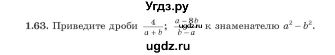 ГДЗ (Учебник) по алгебре 9 класс Арефьева И.Г. / глава 1 / упражнение / 1.63