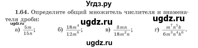 ГДЗ (Учебник) по алгебре 9 класс Арефьева И.Г. / глава 1 / упражнение / 1.64