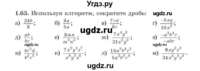 ГДЗ (Учебник) по алгебре 9 класс Арефьева И.Г. / глава 1 / упражнение / 1.65