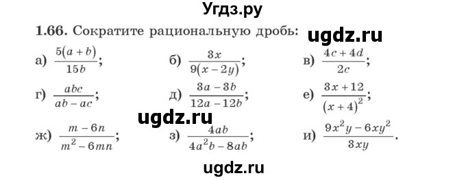 ГДЗ (Учебник) по алгебре 9 класс Арефьева И.Г. / глава 1 / упражнение / 1.66