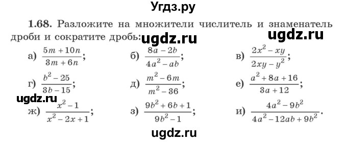 ГДЗ (Учебник) по алгебре 9 класс Арефьева И.Г. / глава 1 / упражнение / 1.68