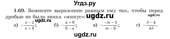 ГДЗ (Учебник) по алгебре 9 класс Арефьева И.Г. / глава 1 / упражнение / 1.69