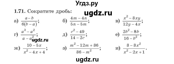 ГДЗ (Учебник) по алгебре 9 класс Арефьева И.Г. / глава 1 / упражнение / 1.71