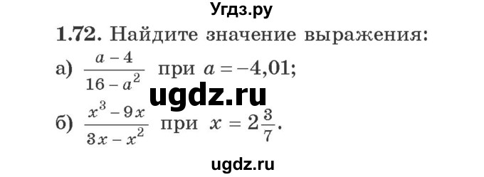 ГДЗ (Учебник) по алгебре 9 класс Арефьева И.Г. / глава 1 / упражнение / 1.72