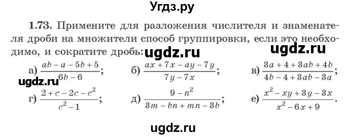 ГДЗ (Учебник) по алгебре 9 класс Арефьева И.Г. / глава 1 / упражнение / 1.73