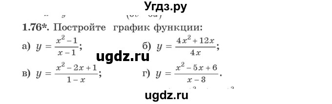 ГДЗ (Учебник) по алгебре 9 класс Арефьева И.Г. / глава 1 / упражнение / 1.76