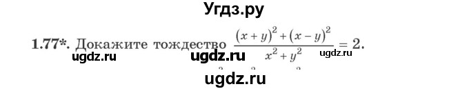 ГДЗ (Учебник) по алгебре 9 класс Арефьева И.Г. / глава 1 / упражнение / 1.77