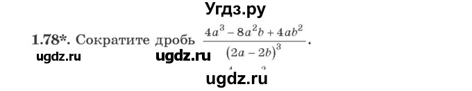 ГДЗ (Учебник) по алгебре 9 класс Арефьева И.Г. / глава 1 / упражнение / 1.78