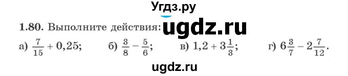 ГДЗ (Учебник) по алгебре 9 класс Арефьева И.Г. / глава 1 / упражнение / 1.80