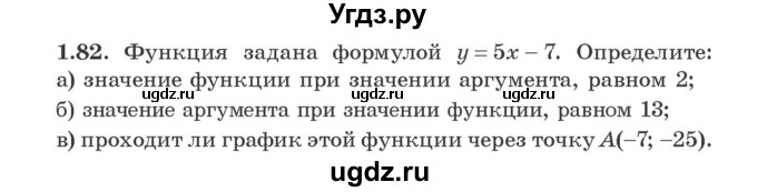 ГДЗ (Учебник) по алгебре 9 класс Арефьева И.Г. / глава 1 / упражнение / 1.82